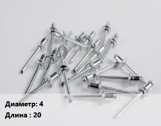 Заклепка 4х20 ГОСТ: DIN 7337